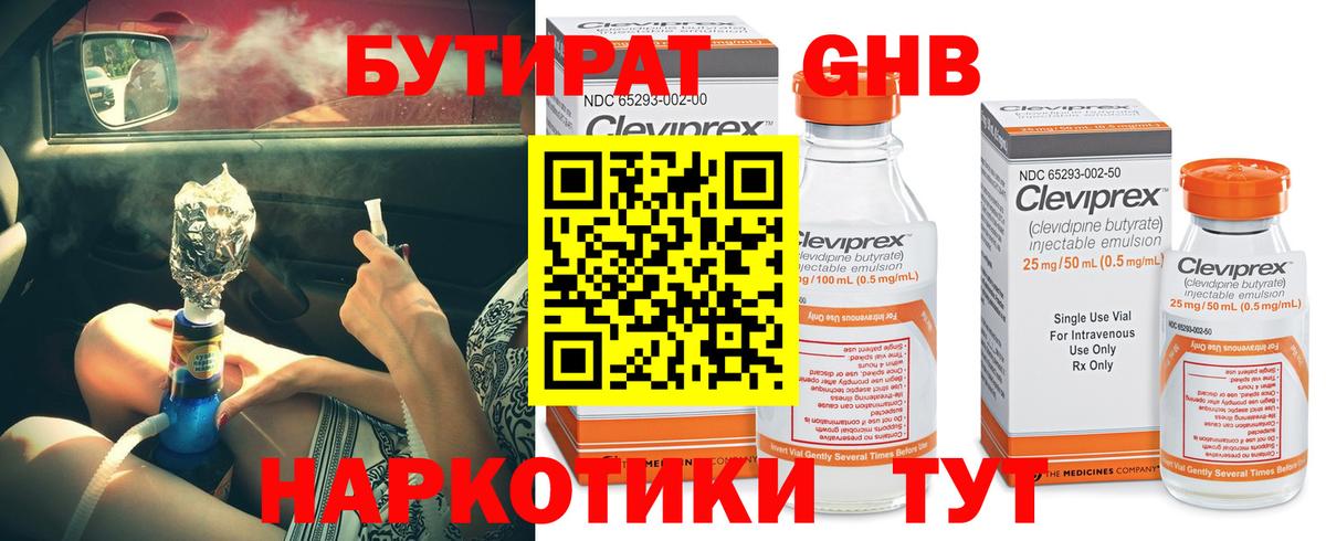 Бутират  Вход с VPN  Домодедово  БУТИРАТ BDO 