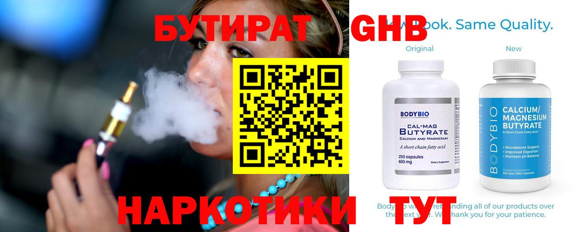 БУТИРАТ GHB Домодедово