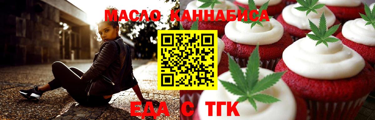 Печенье с ТГК марихуана  Вход с VPN  Домодедово 