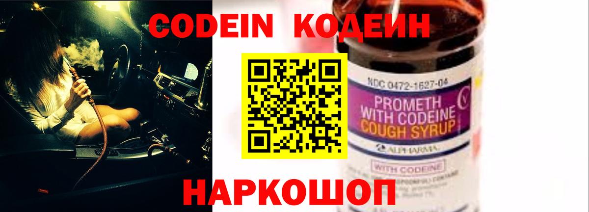 Кодеин напиток Lean (лин) Домодедово