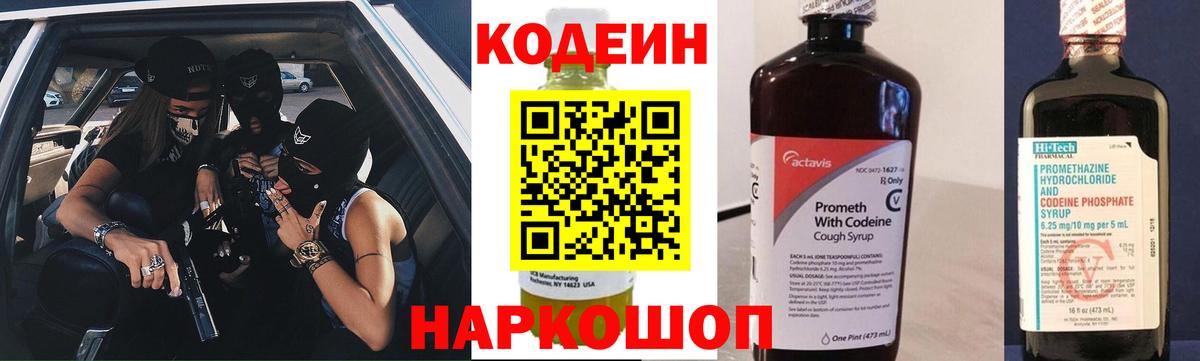 Домодедово  Кодеин напиток Lean (лин)  Вход с VPN 