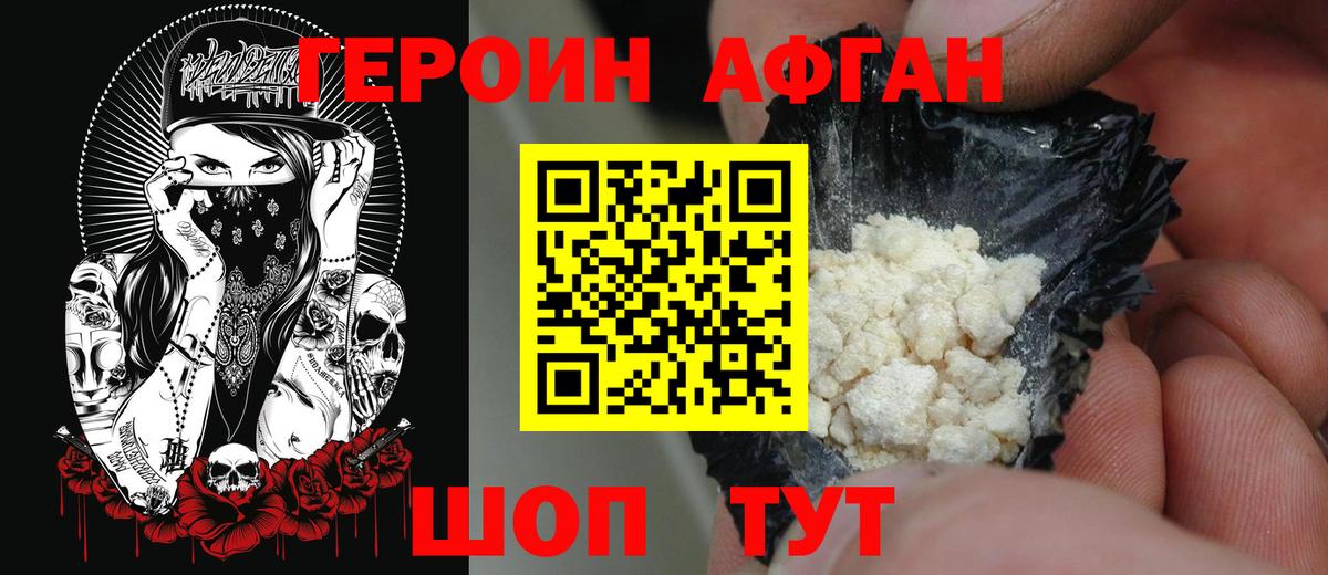 Домодедово  ГЕРОИН  Вход с VPN  ГЕРОИН хмурый 