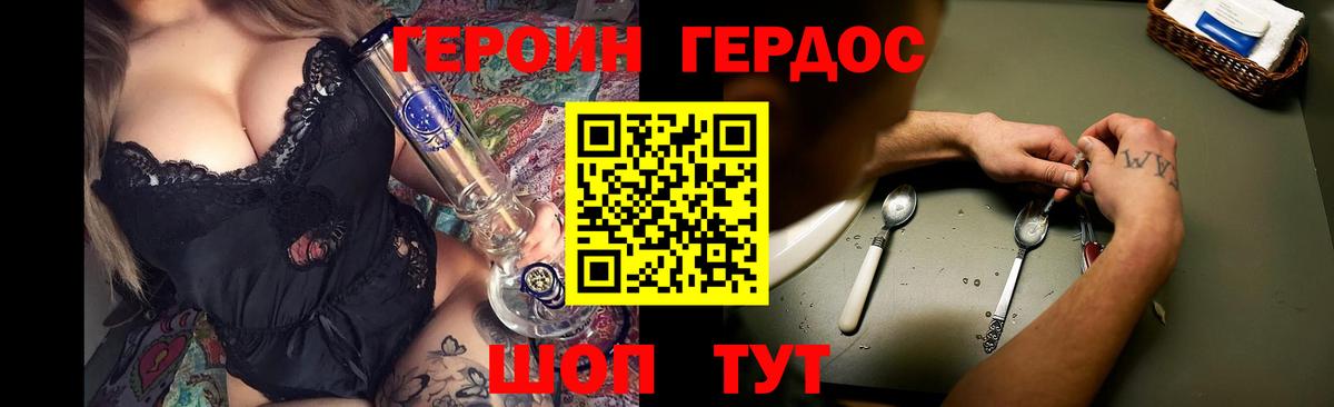 Героин Heroin Домодедово