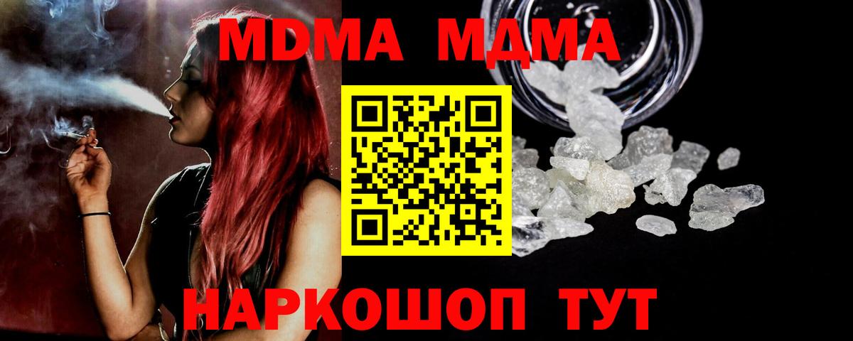 МДМА VHQ  MDMA crystal  Вход с VPN  МДМА  Домодедово 