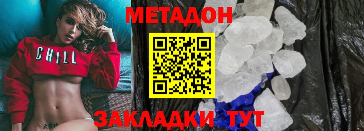 Домодедово  МЕТАДОН мёд  Вход с VPN 