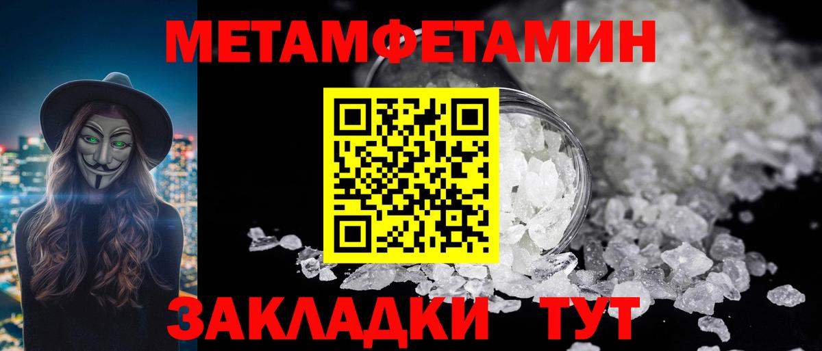 МЕТАМФЕТАМИН Methamphetamine Домодедово