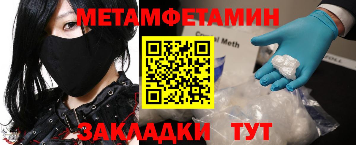 Первитин  Метамфетамин Methamphetamine  Вход с VPN  Домодедово 