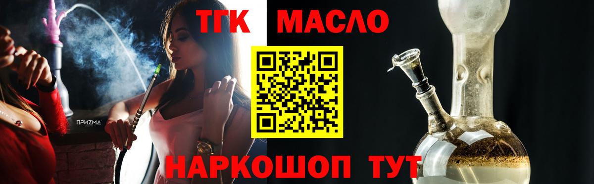 ТГК THC oil Домодедово